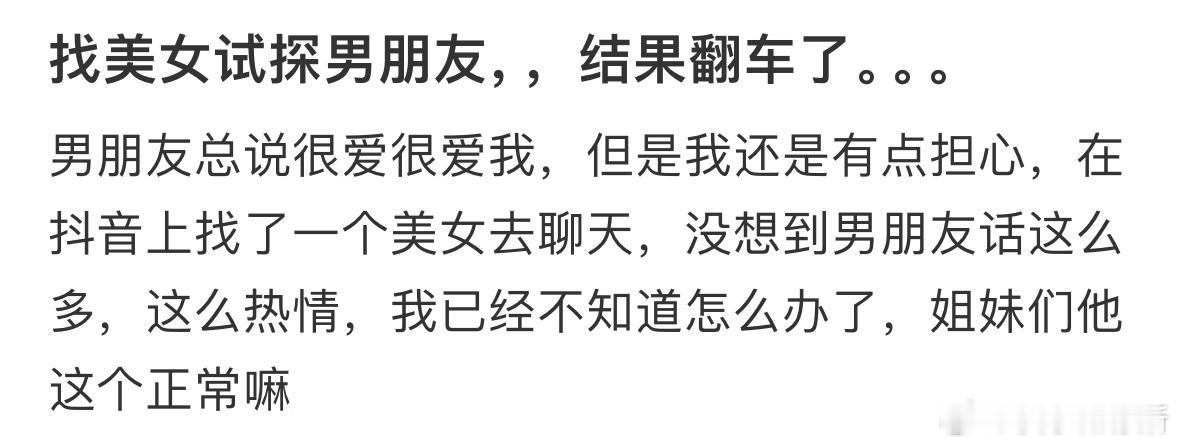 找美女试探男朋友，结果翻车了[哆啦A梦害怕] ​​​