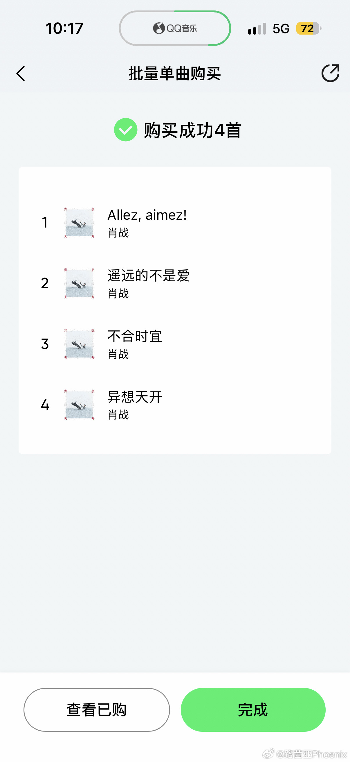 肖战全新ep异想天开 点半天只能买单曲啊，如何买整张EP呢？ ​​​