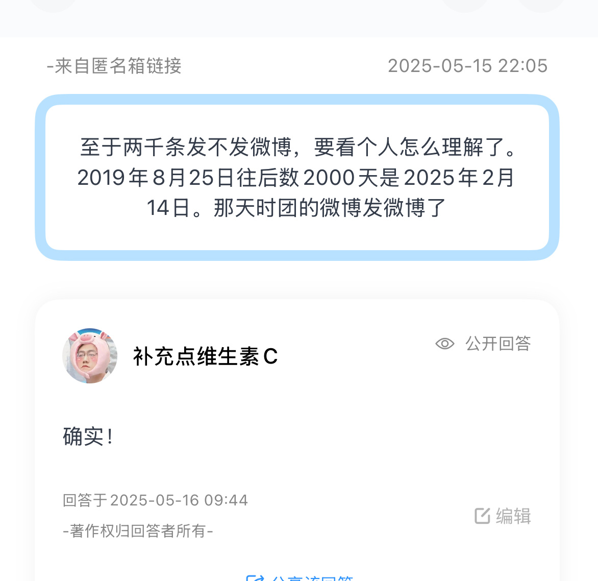 投：有人因为昨天2000天楼人没发博下楼脱粉，还有失望回踩的，大家怎么看？？其实