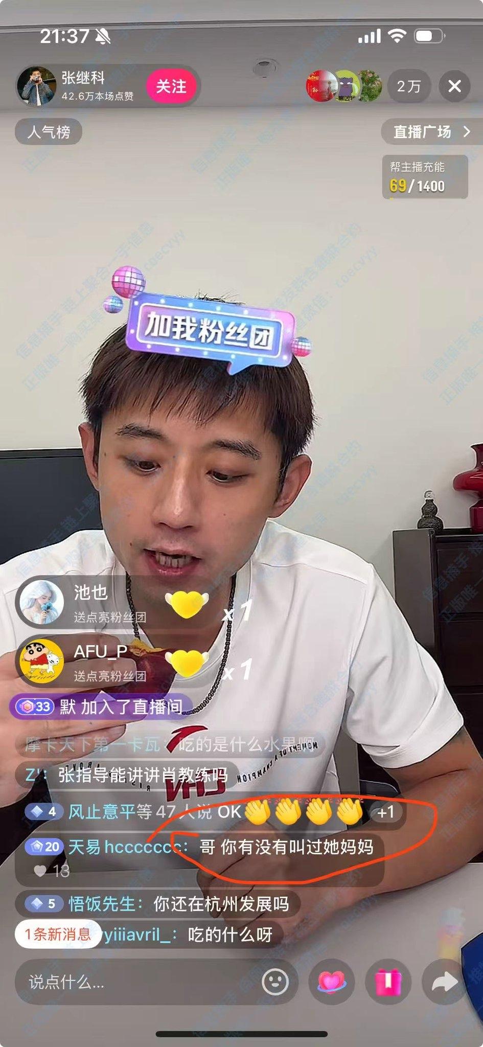 张继科今晚直播间涌入10万多人，泼天流量砸到张继科身上，张继科吃着面包，看着直播