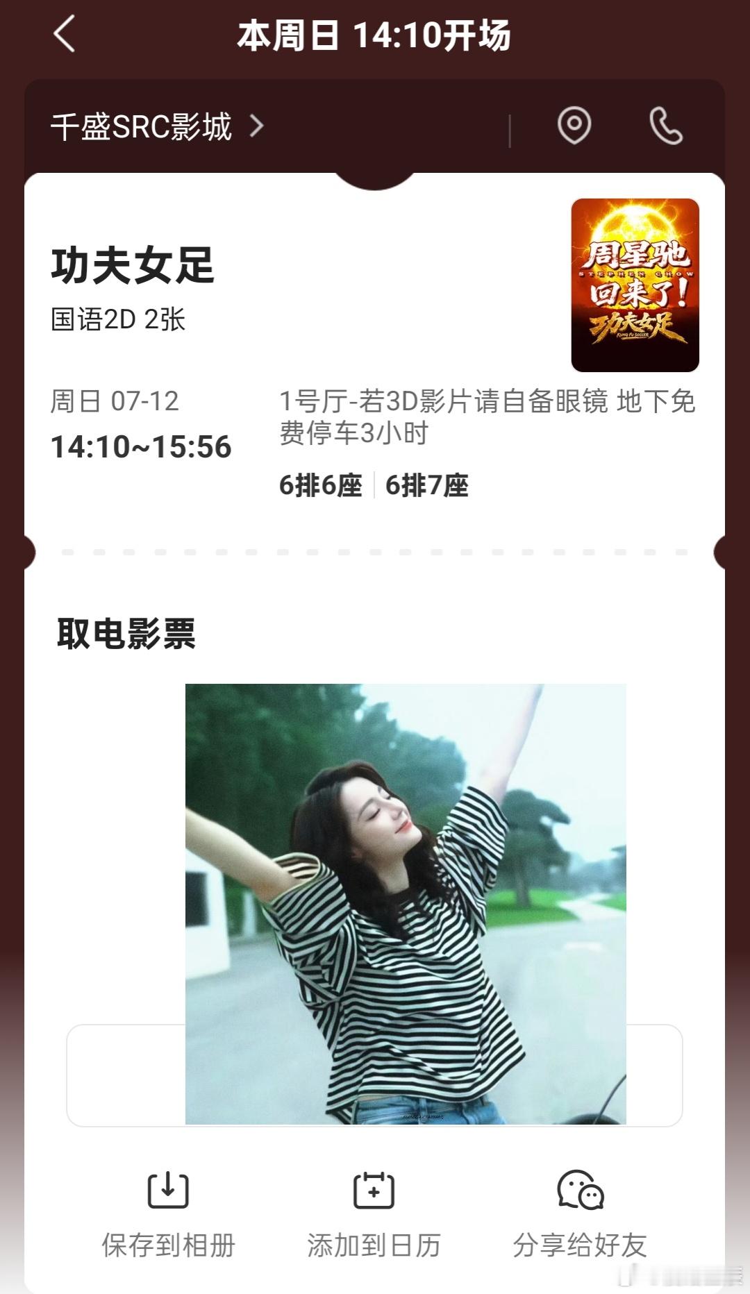 暑假必看🎦《功夫女足》从小到大就喜欢周星驰的无厘头喜剧这次终于等到《功夫女足》
