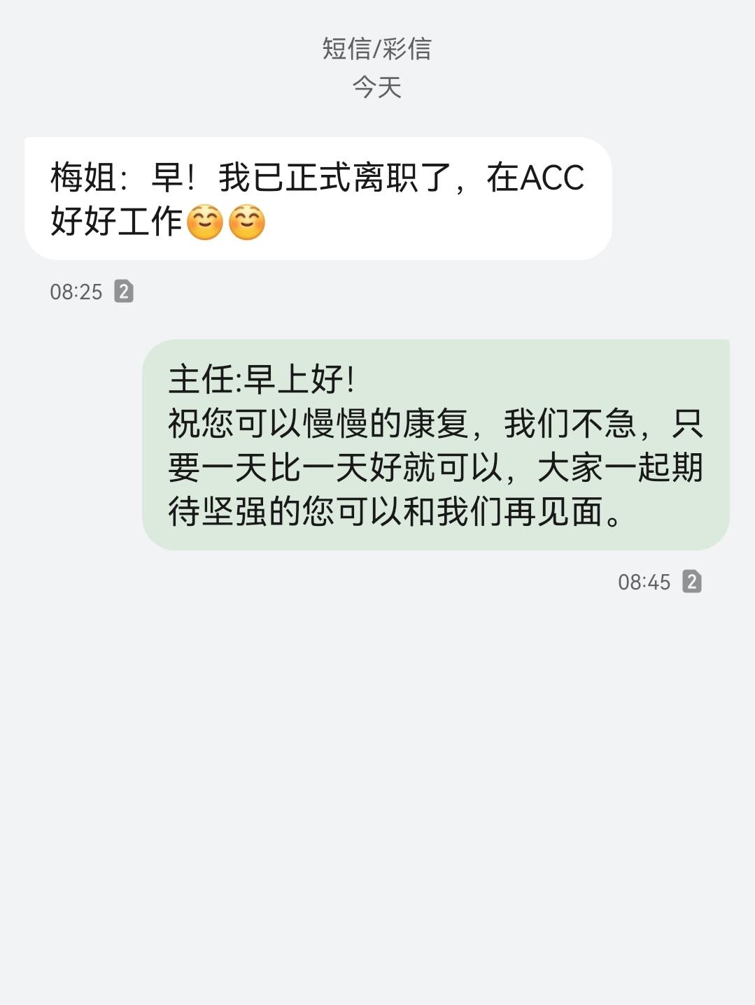 主任:早上好！
祝您可以慢慢的康复，我们不急，只要一天比一天好就可以，大家一起期