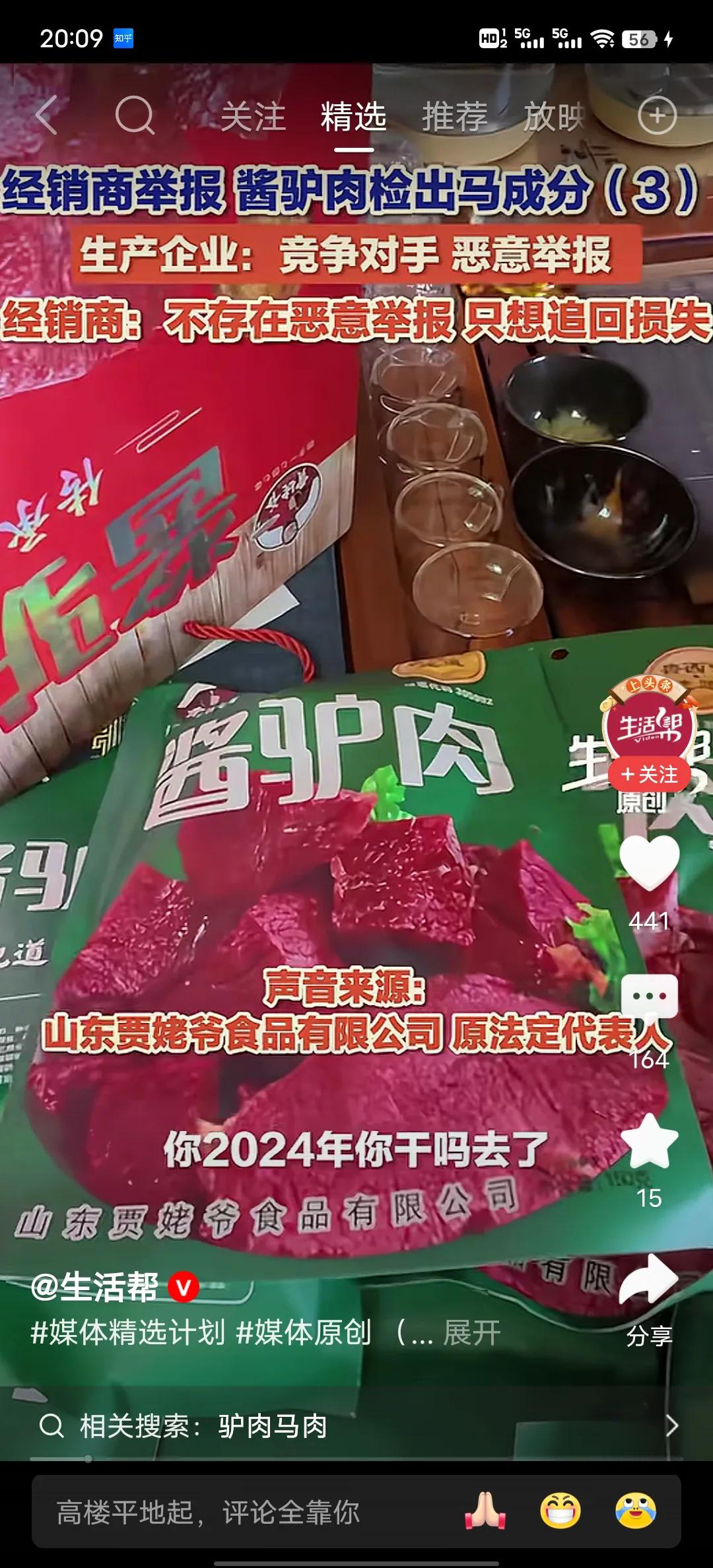 现在的驴肉哪里有真的是驴肉的，吃的都是马肉，花了驴肉的价格买了马肉，真的令人上火