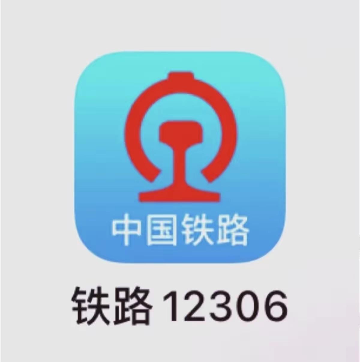 骂了这么多年12306，今儿才回过味儿来，咱们这是被人当猴耍了。
​以前总觉得官