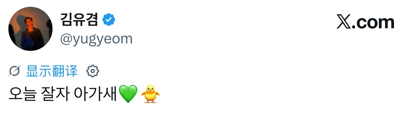 260619 金有谦更新“今晚睡个好觉，鸟宝宝💚🐥” 