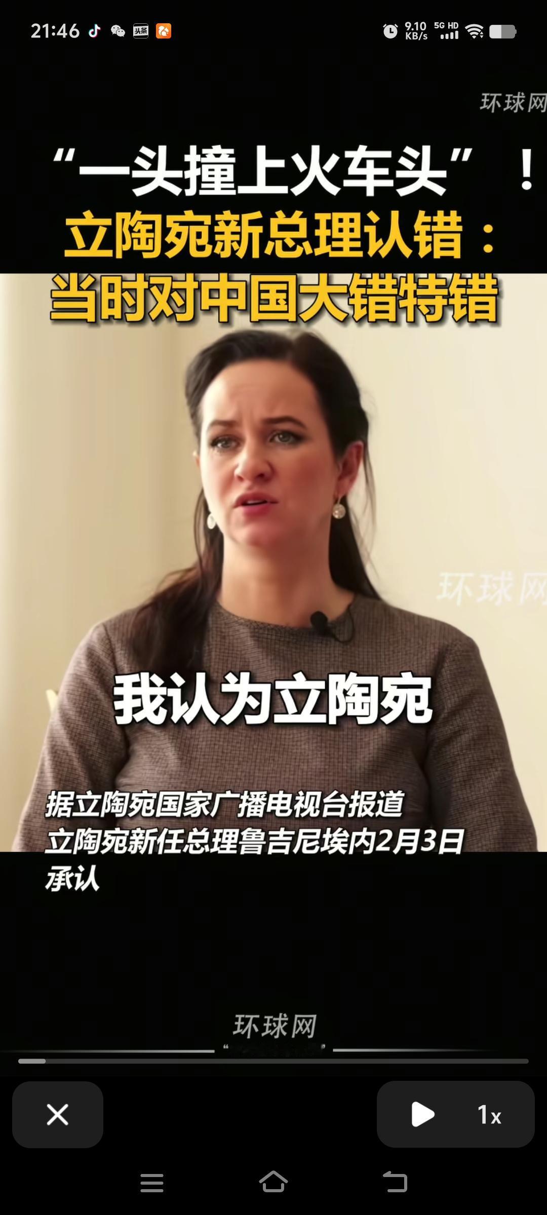 有些错可以原谅，有些却是不可原谅，比如立陶宛！
鲁吉妮埃内虽然承认对中国“犯了巨