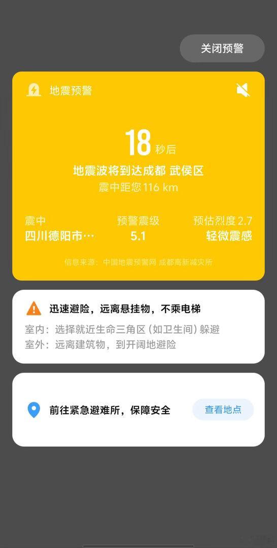 四川的朋友要平安啊！确保安全再发朋友圈微博。 
