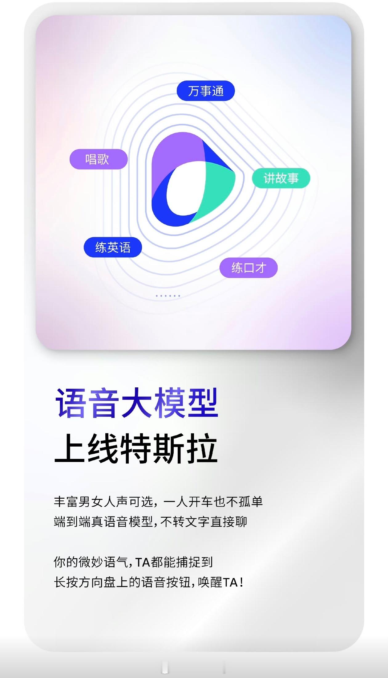 特斯拉正式引入豆包不容易啊希望好用吧，毕竟接入不代表能调好，很多支持豆包模型的车