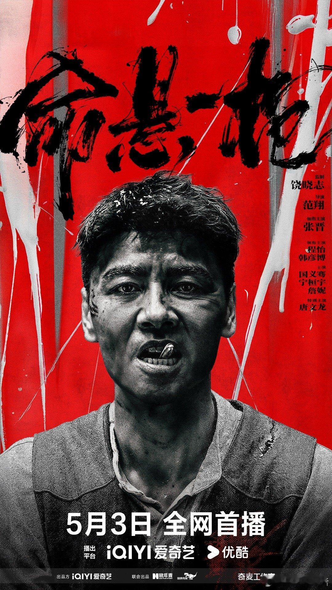 电影命悬一枪 近年最爽男性动作片来了！张晋化身近战王者，战斧、砍刀等五大冷兵器耍