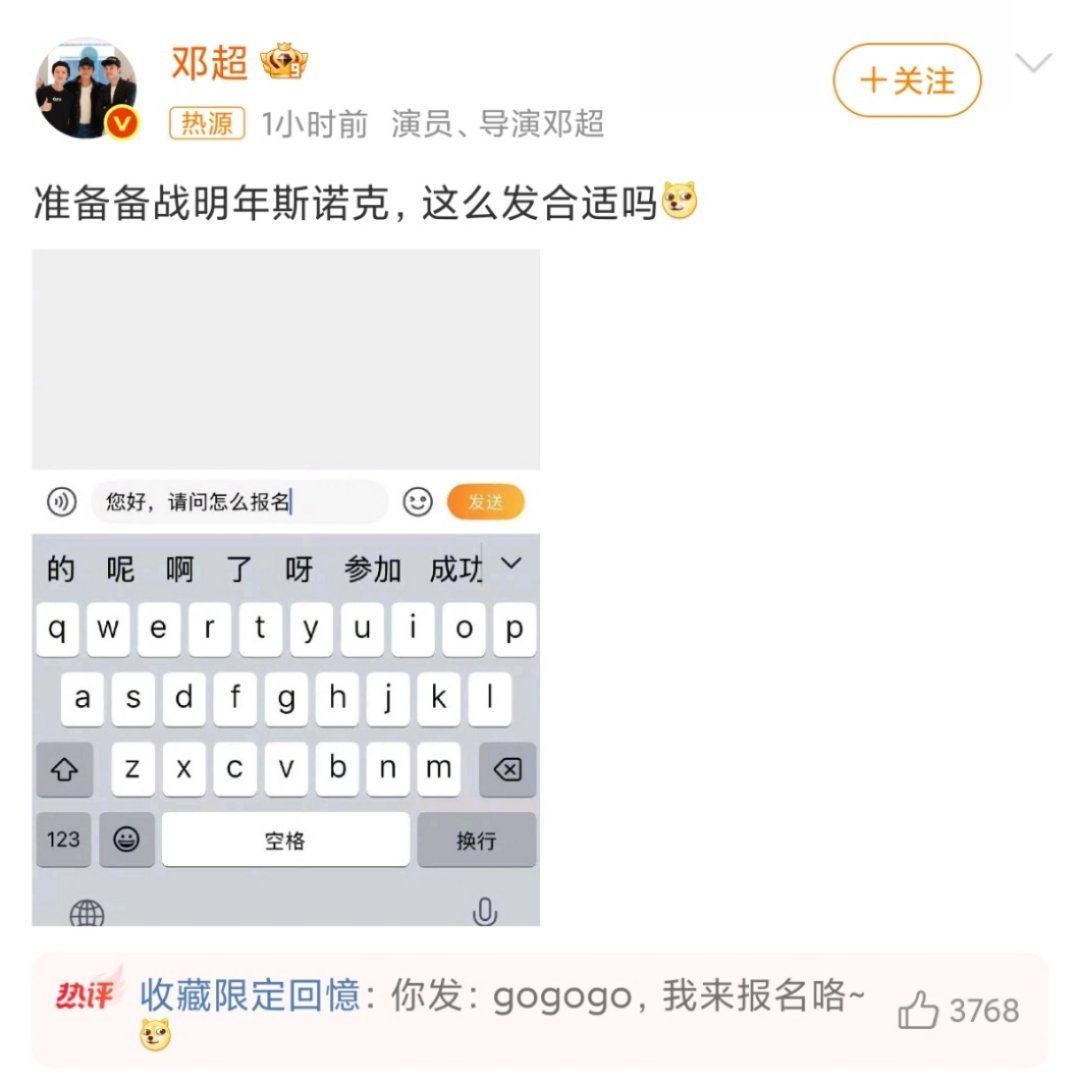 邓超备战明年斯诺克，超哥这是要转型全能运动博主的节奏啊[开学季]快点去打斯诺克可