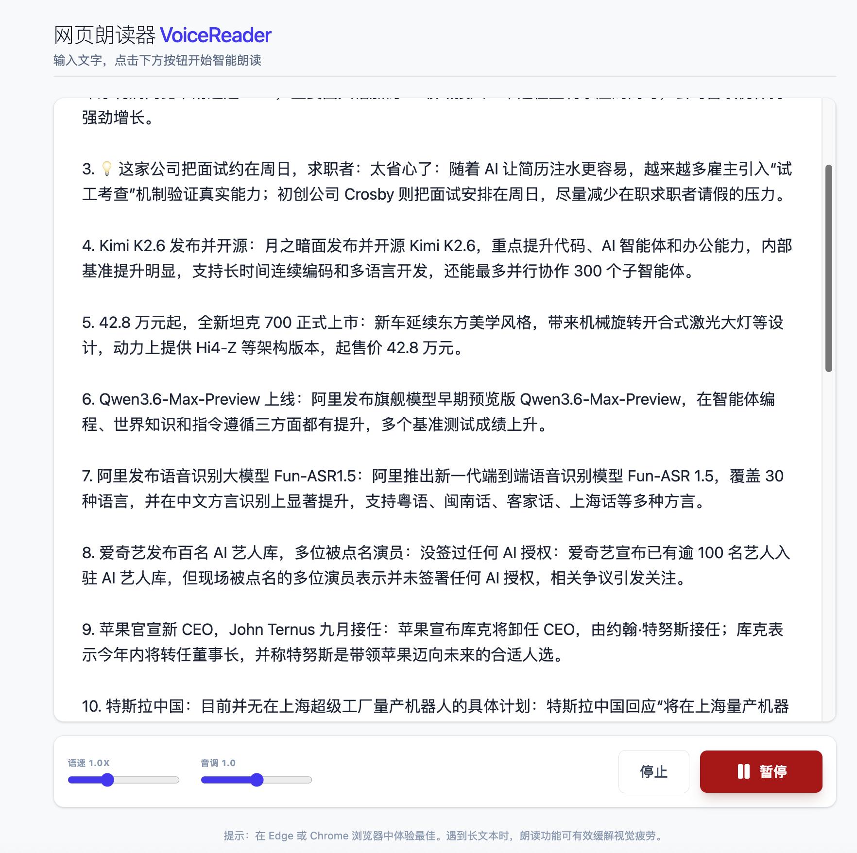 Easy同学正在独立开发  顺手做了一个 利用浏览器的 TTS 朗读文字的网页，