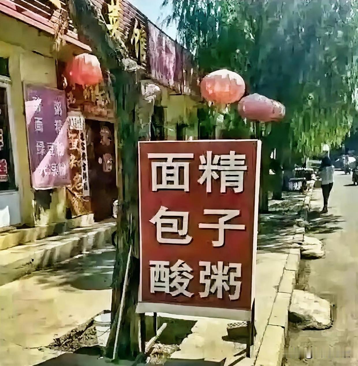 念起来，好像横竖都不对！

这是哪里的特色美食？

总之，生意兴隆，财源广进。