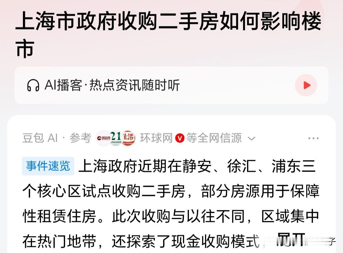上海市收购二手房，不会对楼市有影响，不加速老旧二手房的价格下跌就不错了。

1、