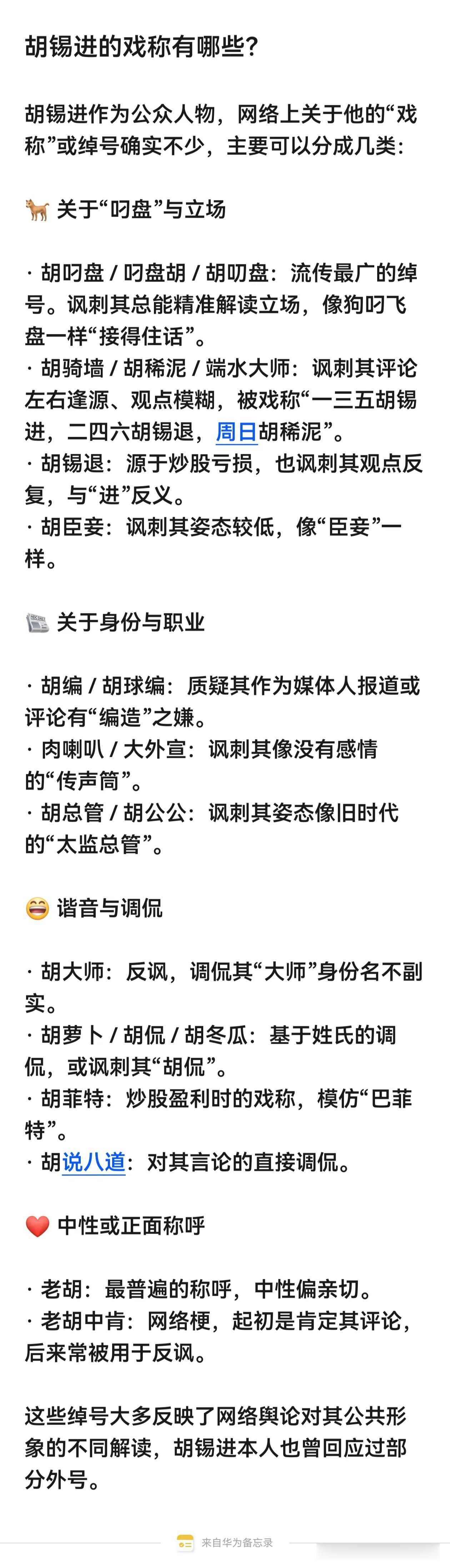 自从和老胡“取关”分手后，有关他的信息就像开了“免打扰”，好久没见他的影儿。今天