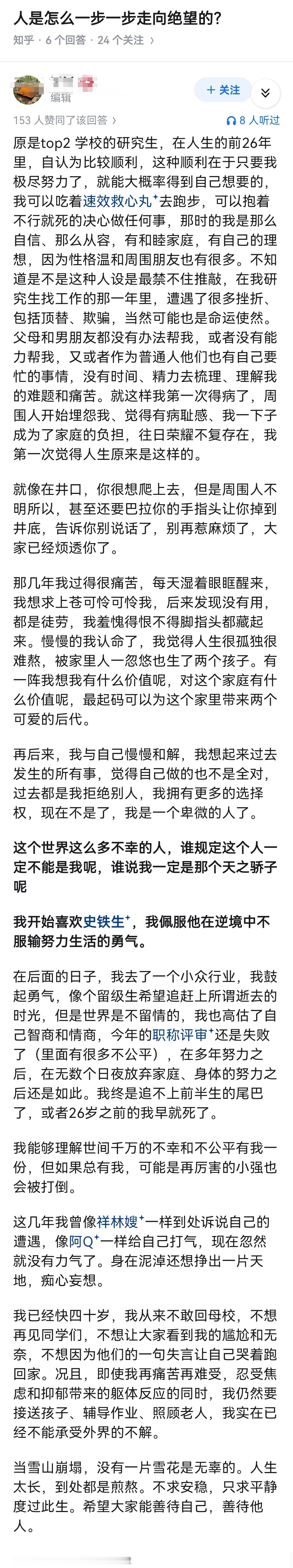 人是怎么一步一步走向绝望的？ 