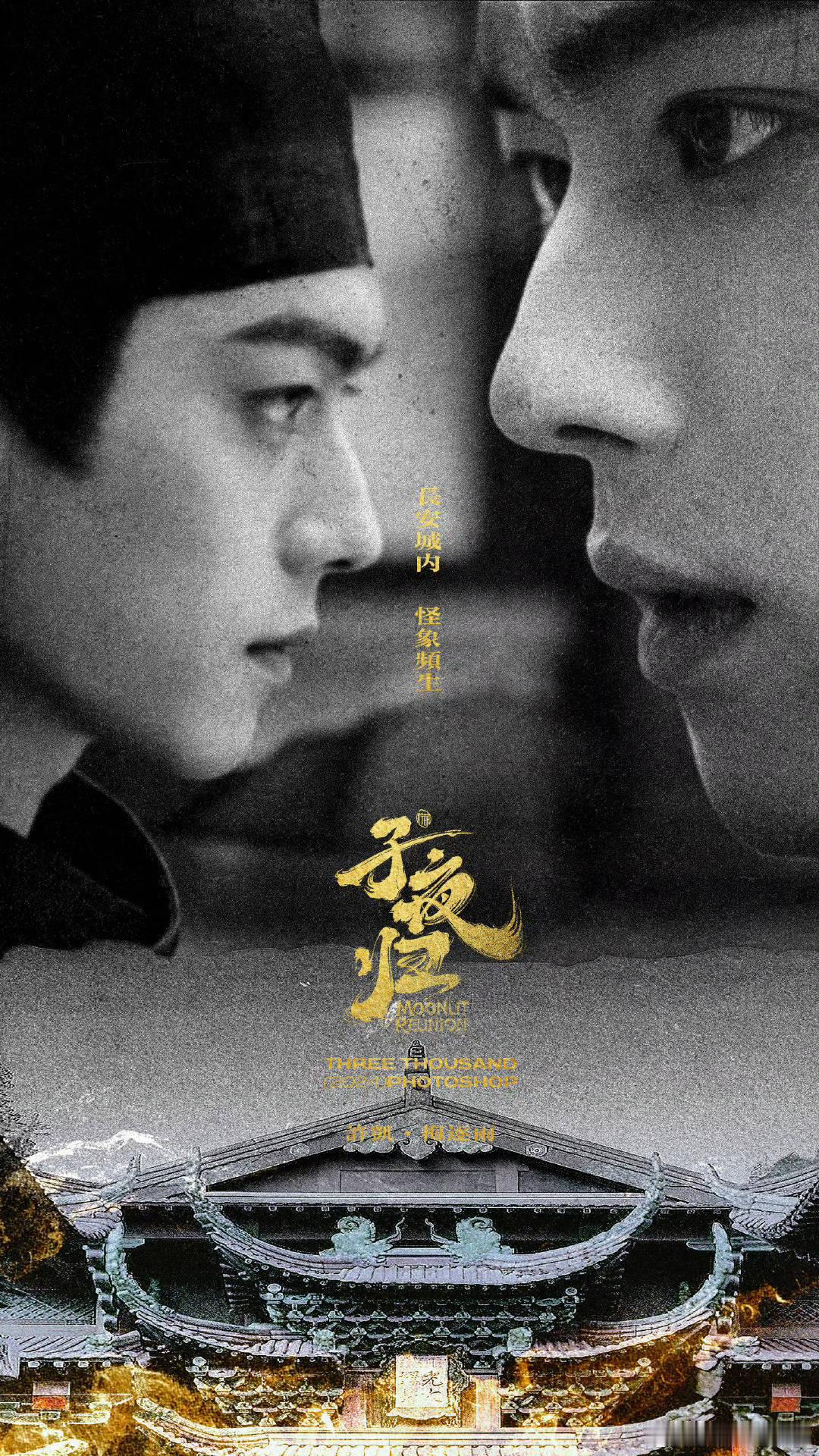 许凯 田曦薇《子夜归》变更为38集已过审即将下证！！！！！ ​​​