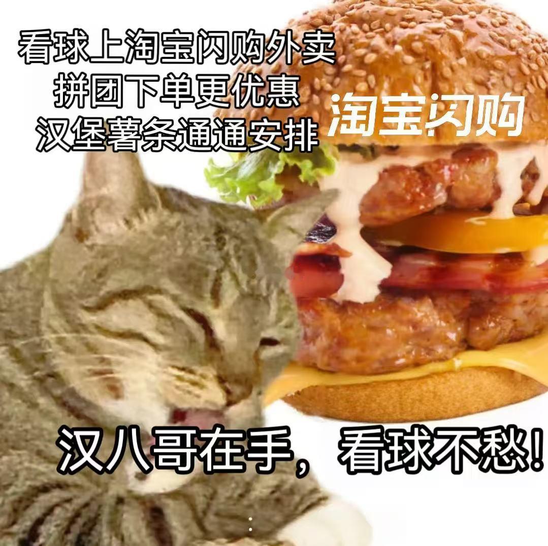 岁月不改赛场热血，两支队伍再度相逢。看球别忘薅福利，淘宝闪购🔍【大力省】，拼团