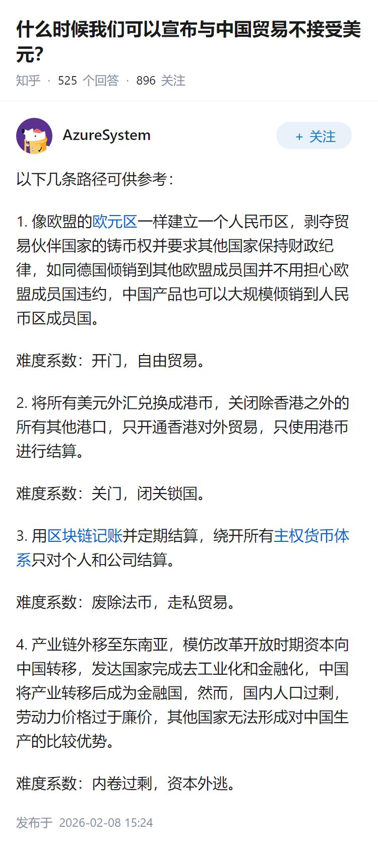 什么时候我们可以宣布与中国贸易不接受美元？