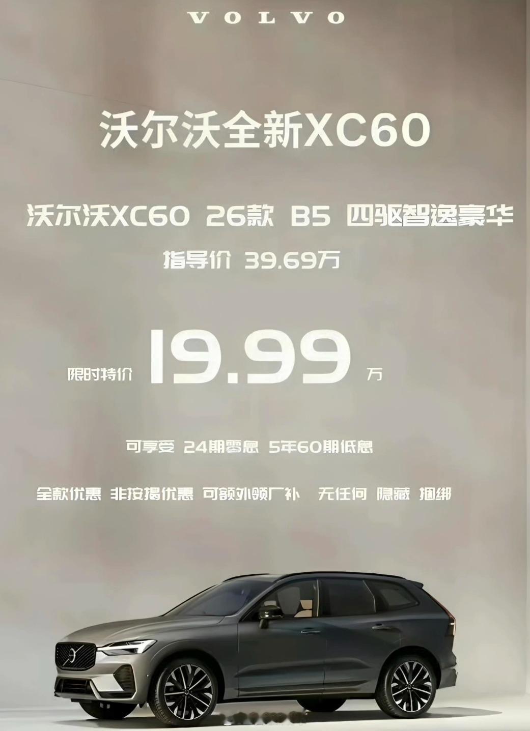 如果你就是要买纯油车……沃尔沃XC60这价格你怎么抵御？