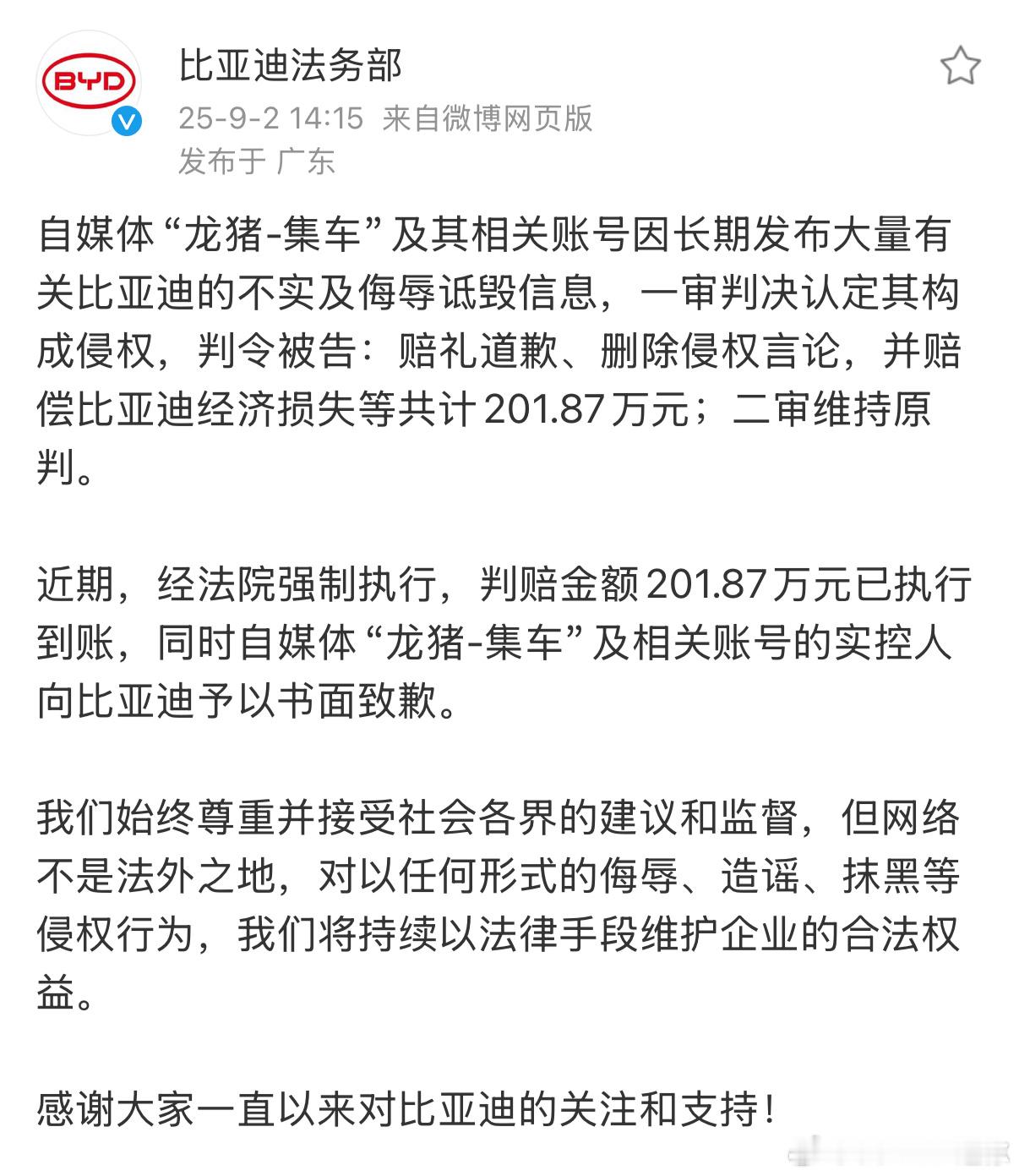 不容易啊，23年7月宣布正式起诉，24年底一审，25年8月二审维持原判并强制执行