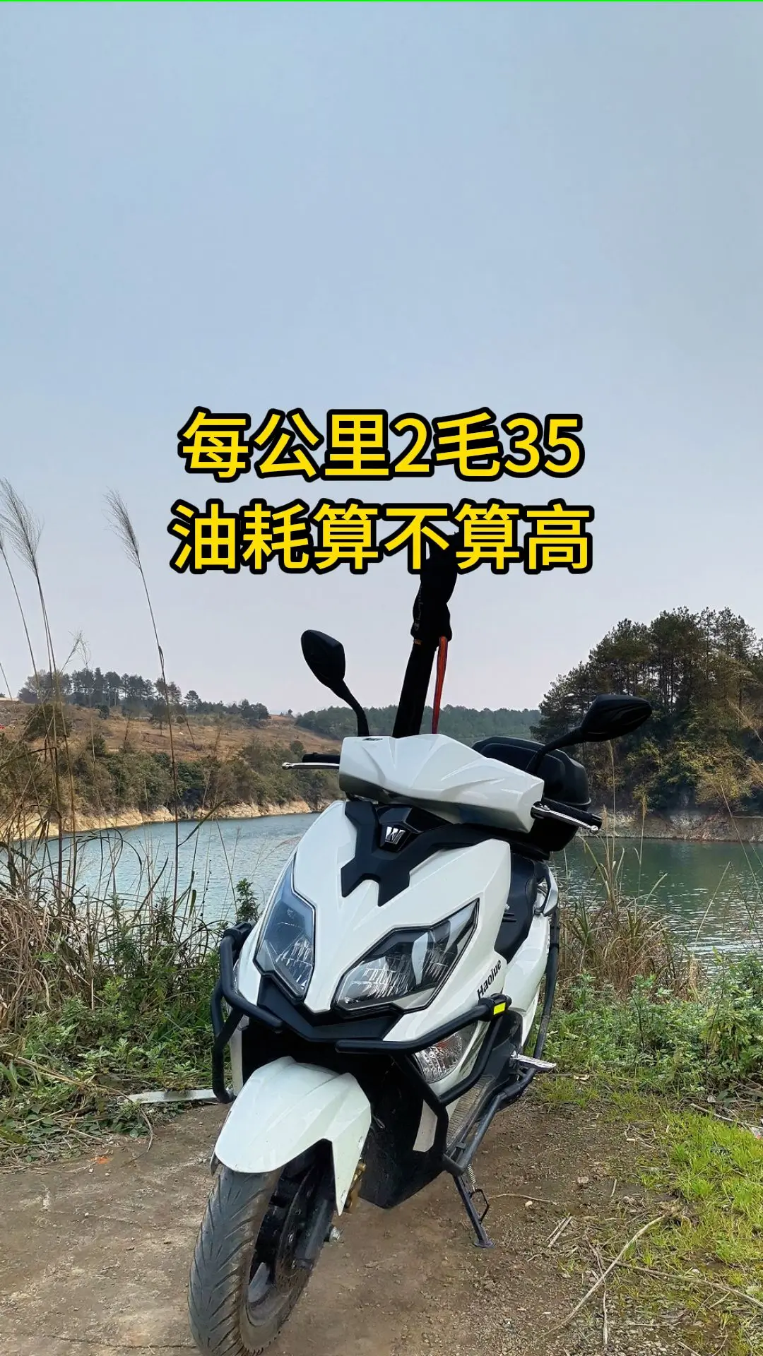 每公里2毛35，这油耗算不算高？户外代步踏板，，钓鱼