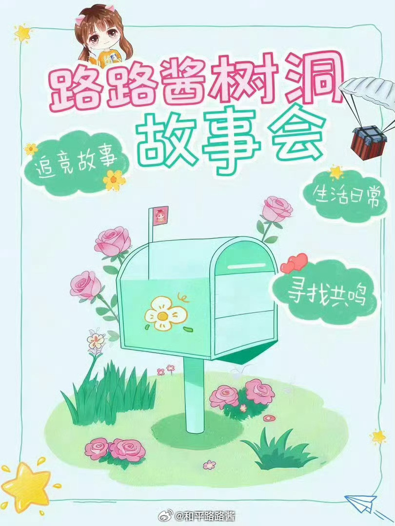 路路酱的树洞 路路酱的树洞第二十二期上线啦希望lyn能越来越好，拿下更多冠军🏆