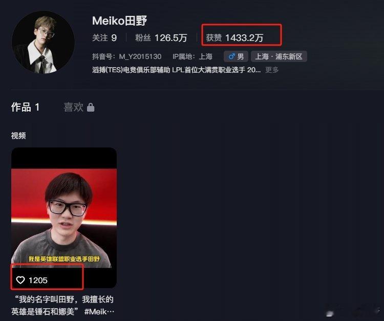 #2024LPL夏季赛##英雄联盟# 不是新号？Meiko抖音仅显示一条视频 账