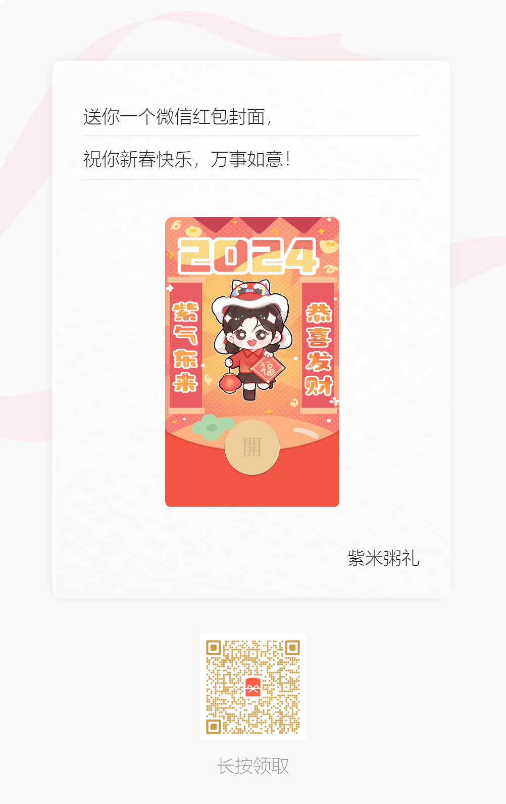 #杨紫[超话]#💜 #杨紫要久久爱# 会会给大家准备了共1000个🧧封面2️