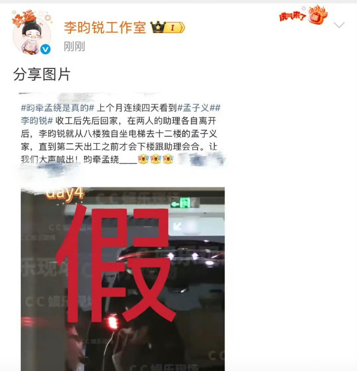 昀牵孟绕李昀锐和孟子义工作室都辟谣了好好磕.. ​​​