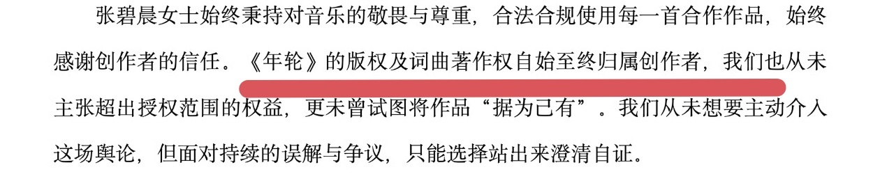 张碧晨方回应年轮原唱汪苏泷方面说是双原唱，张碧晨方面说自己是原唱，直接否认掉汪苏