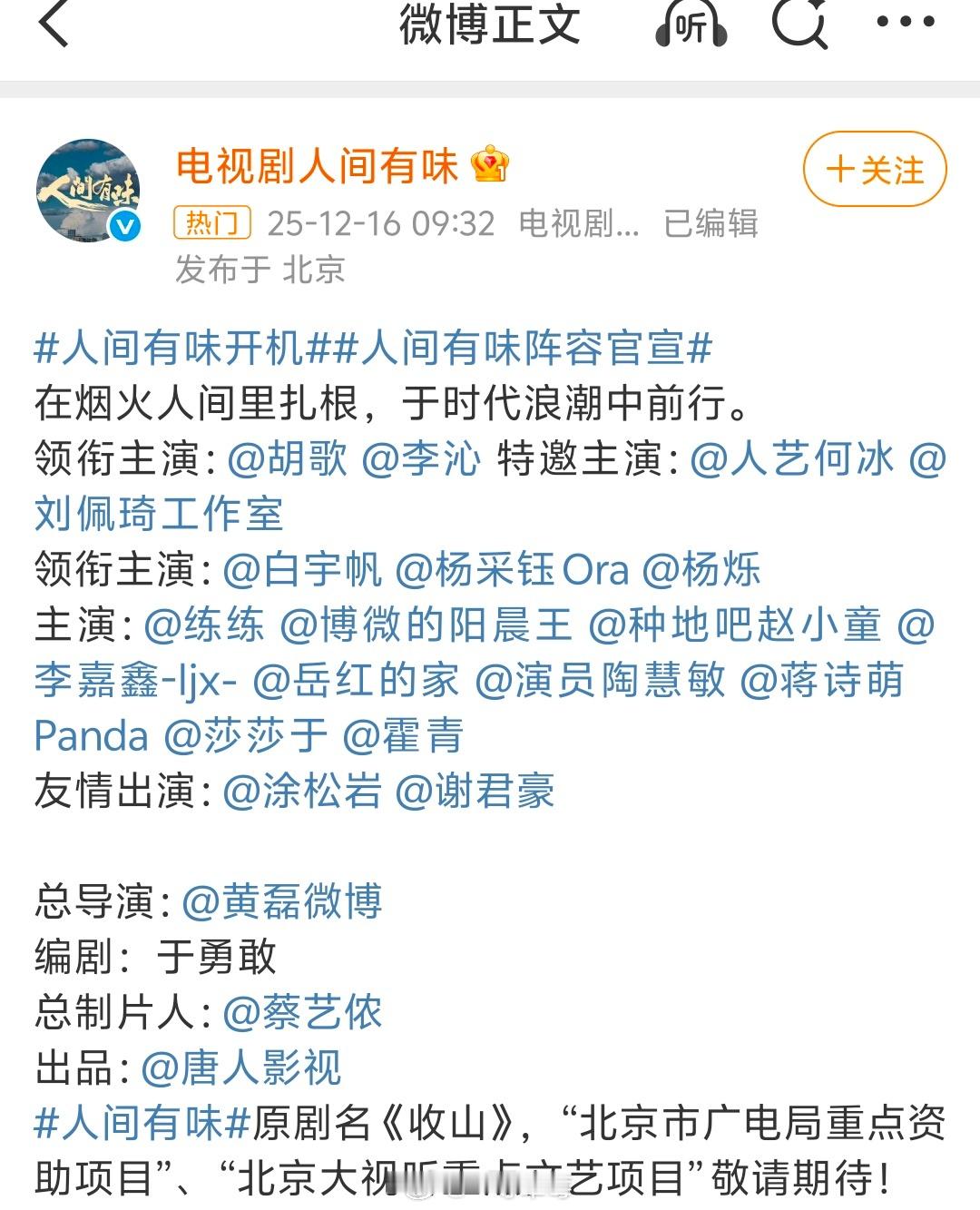 《人间有味》官宣，导演黄磊主演：胡歌、李沁、何冰、刘佩琦、白宇帆、杨采钰、杨烁 