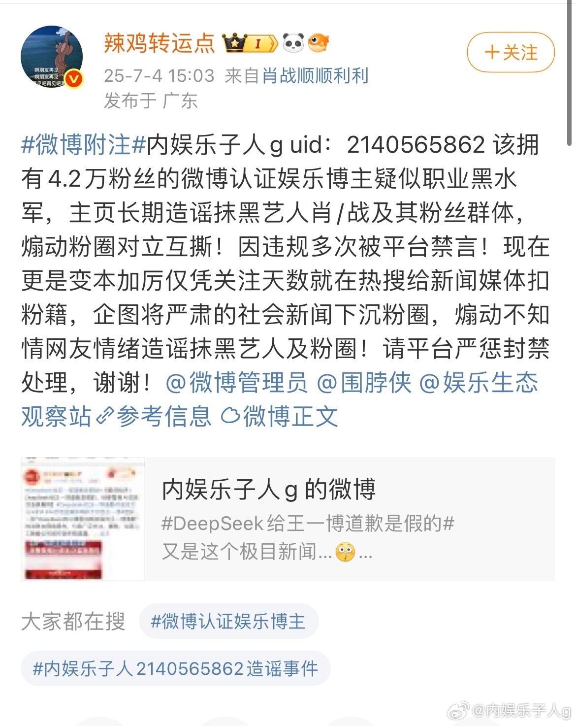 肖战粉丝一而再再二三的挂人…故意网 bao 素人是干啥啊…只是因为在王一博的热搜