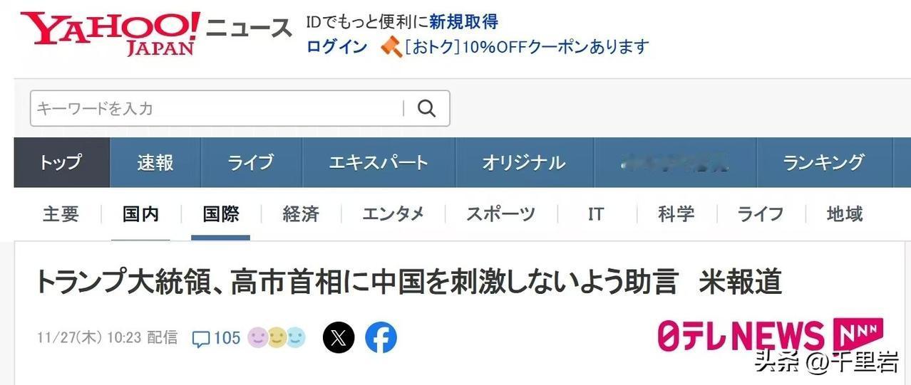 老川普打电话教育早苗老阿姨，鬼子有点慌神了……
 日本媒体现在正在热烈报道，亲爸
