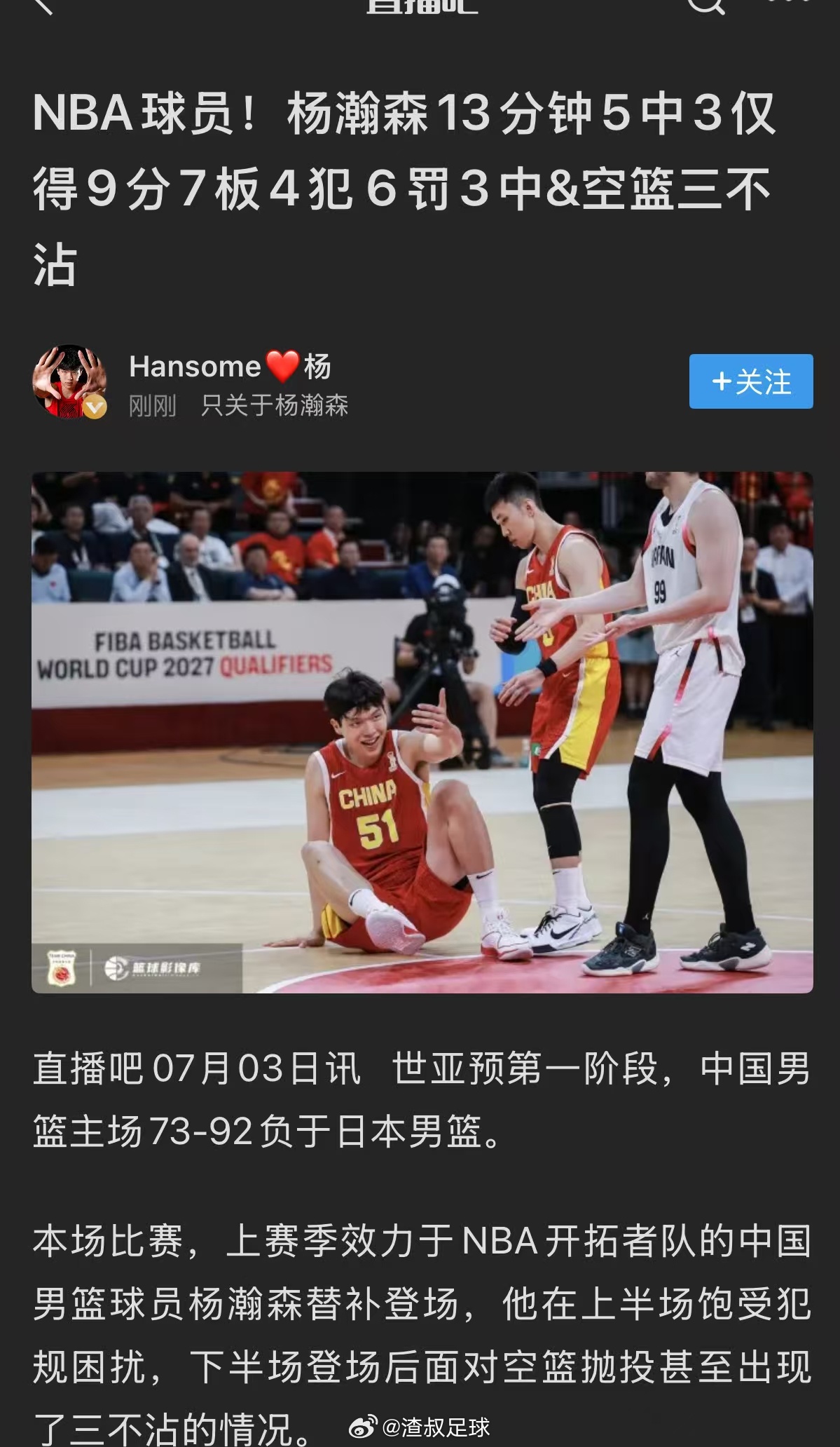 中国男篮不敌日本男篮 ？？？ 