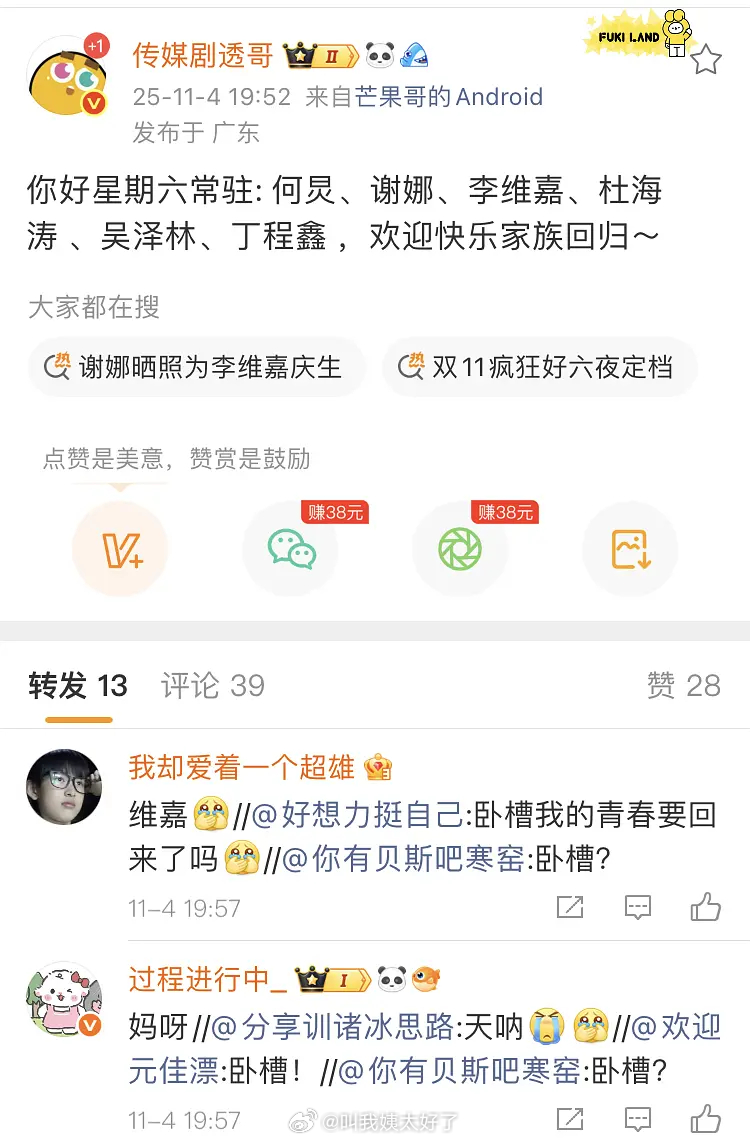 《你好星期六》的阵容：何炅、谢娜、李维嘉、杜海涛、吴泽林、丁程鑫，这不就是快乐家
