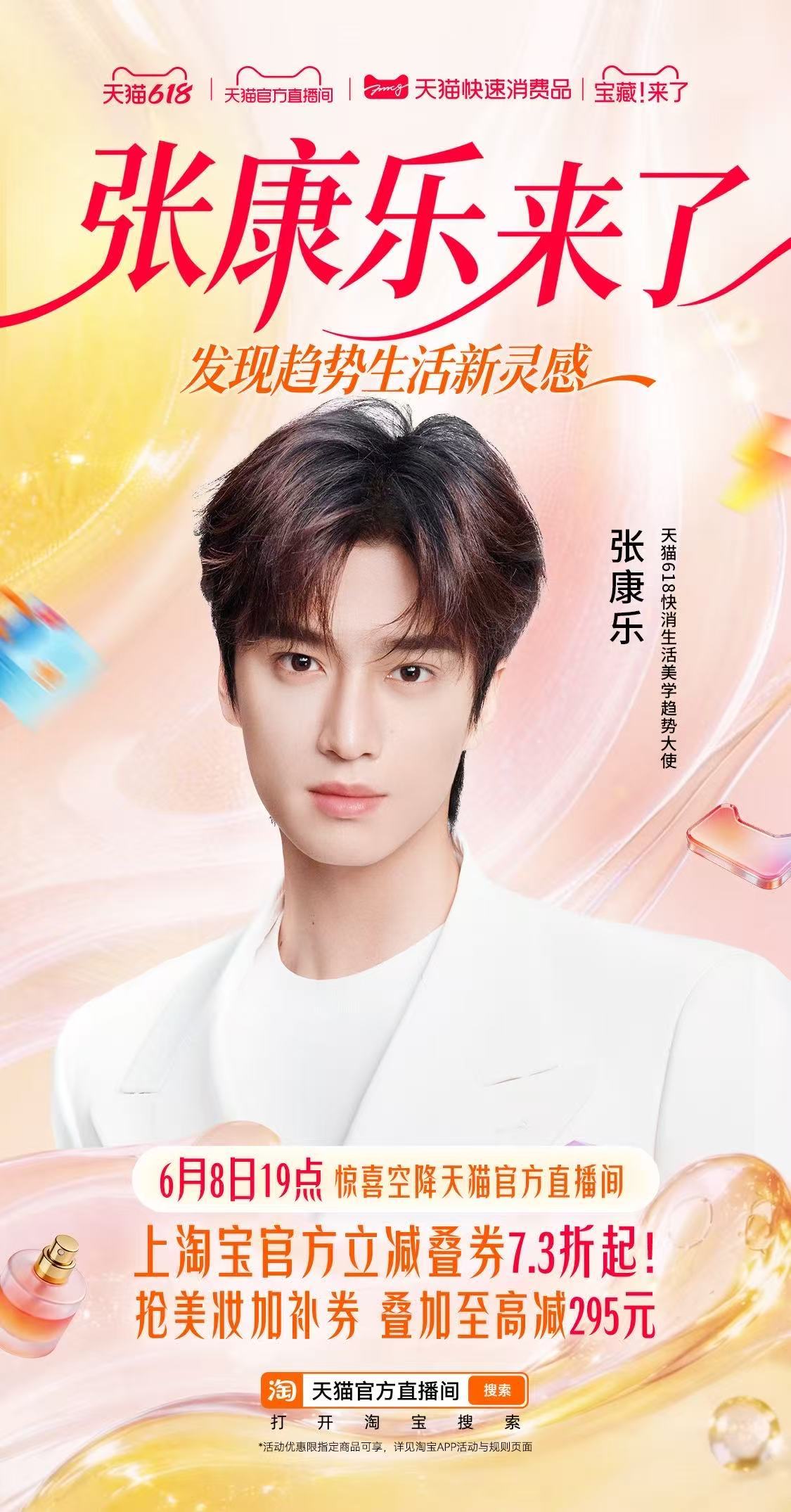 天猫618发新券低至73折天猫618大牌美妆爆款真心好价解锁演员的别样魅力！今晚