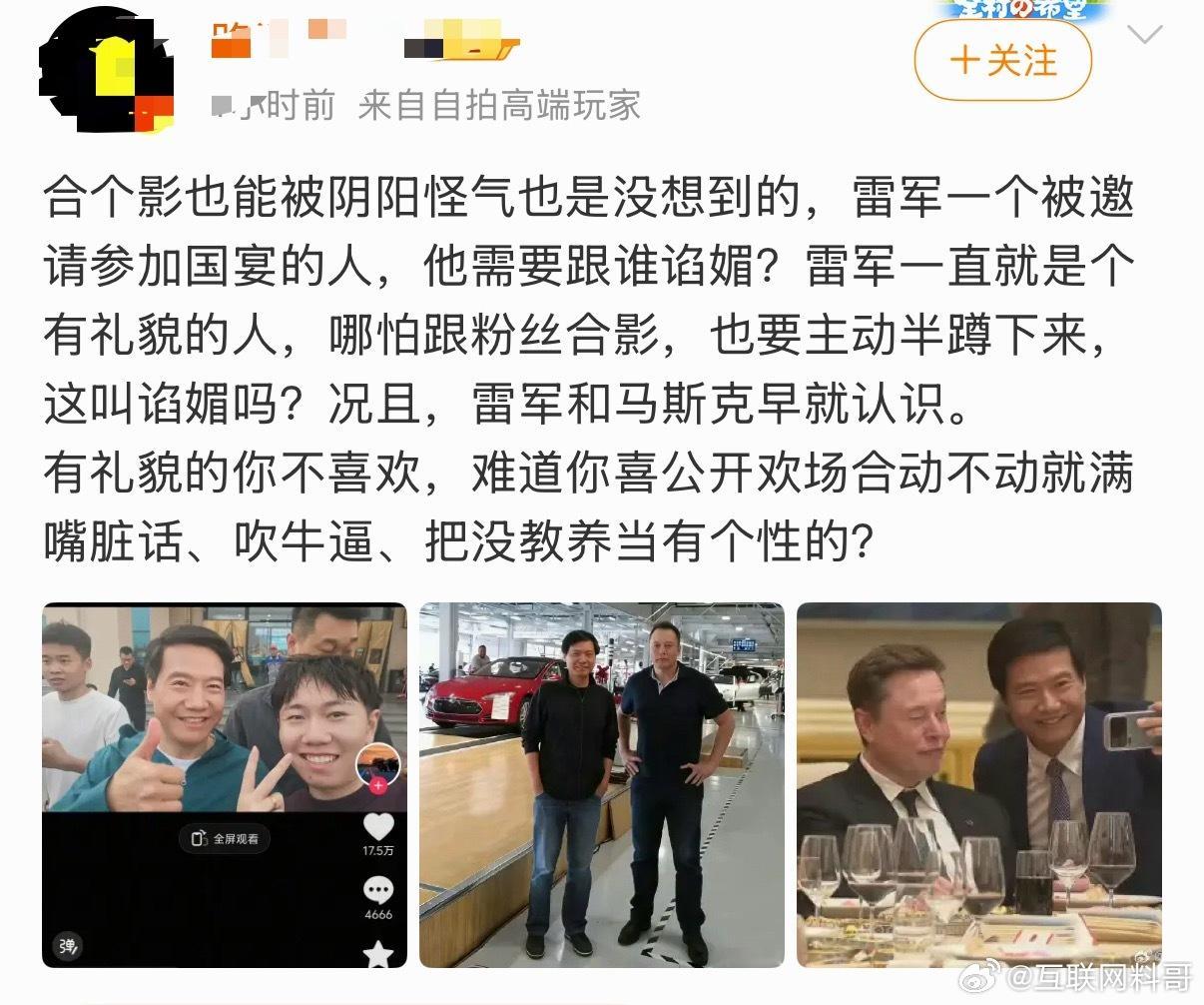 谁阴阳怪气雷军了？谁说雷军谄媚了？我看全网都在夸雷总，怕不是你自己在说吧。 