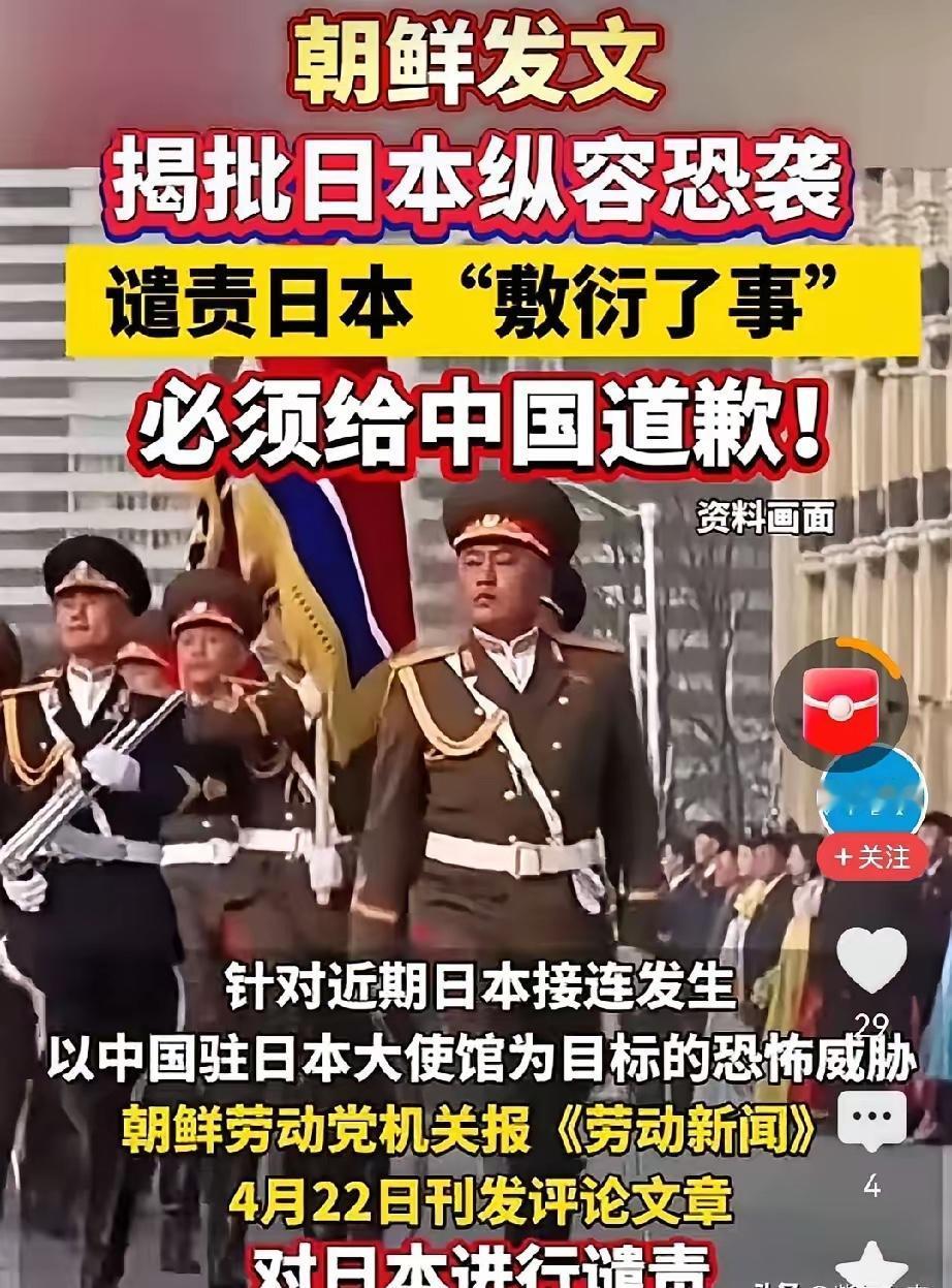 谁能想到，在日本对中国驻日使馆连环威胁装聋作哑时，第一个站出来硬核发声的竟是朝鲜