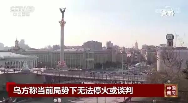 乌克兰不会接受任何停火条件，因为现在一旦停火，就意味着俄罗斯取得了事实上的胜利，