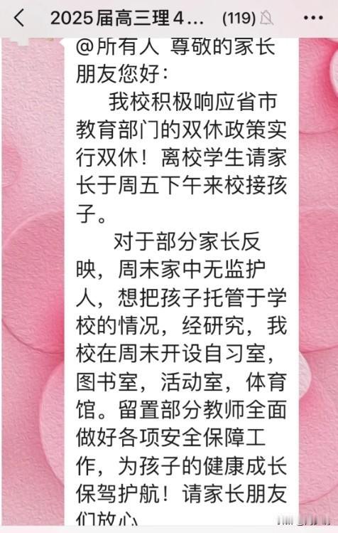 真是上有政策，下有对策，高中到底要不要双休？

周少在网上看到一位家长爆料，大概