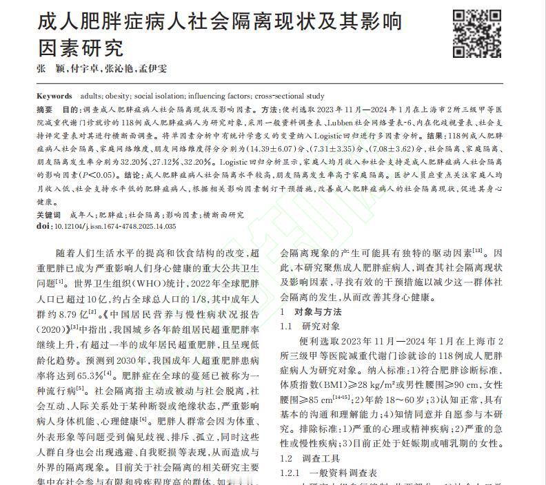 成人肥胖症的心理与社会困境：医生如何有效干预？

现代社会中，成人肥胖症不仅仅是