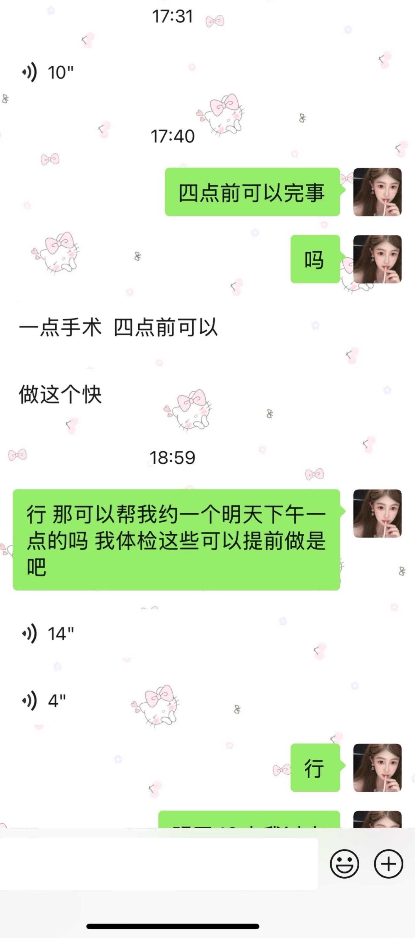 明天不直播 请假做手术😷