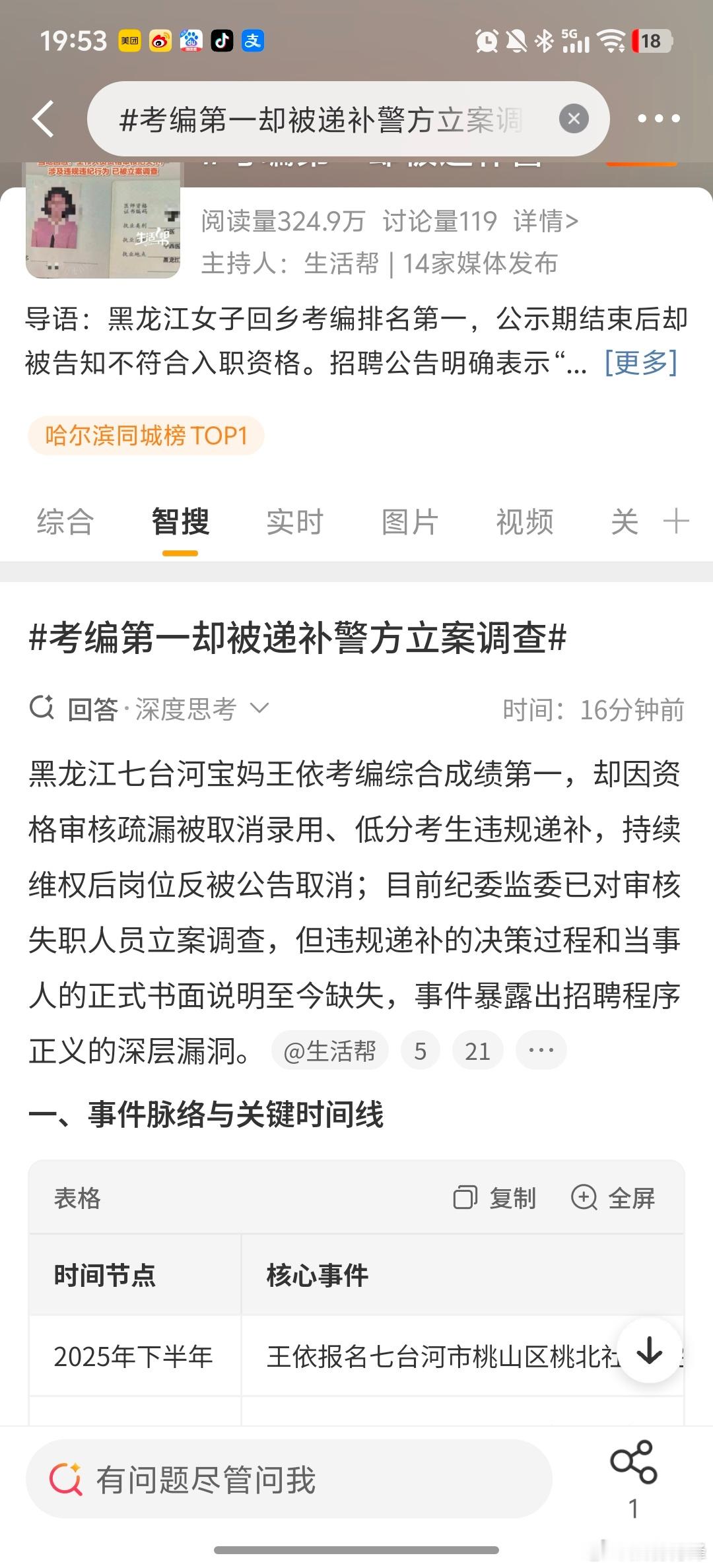 考编第一被递补需给公众交代不得不说有些媒体既不做调查，也没有常识，只会调动大众情