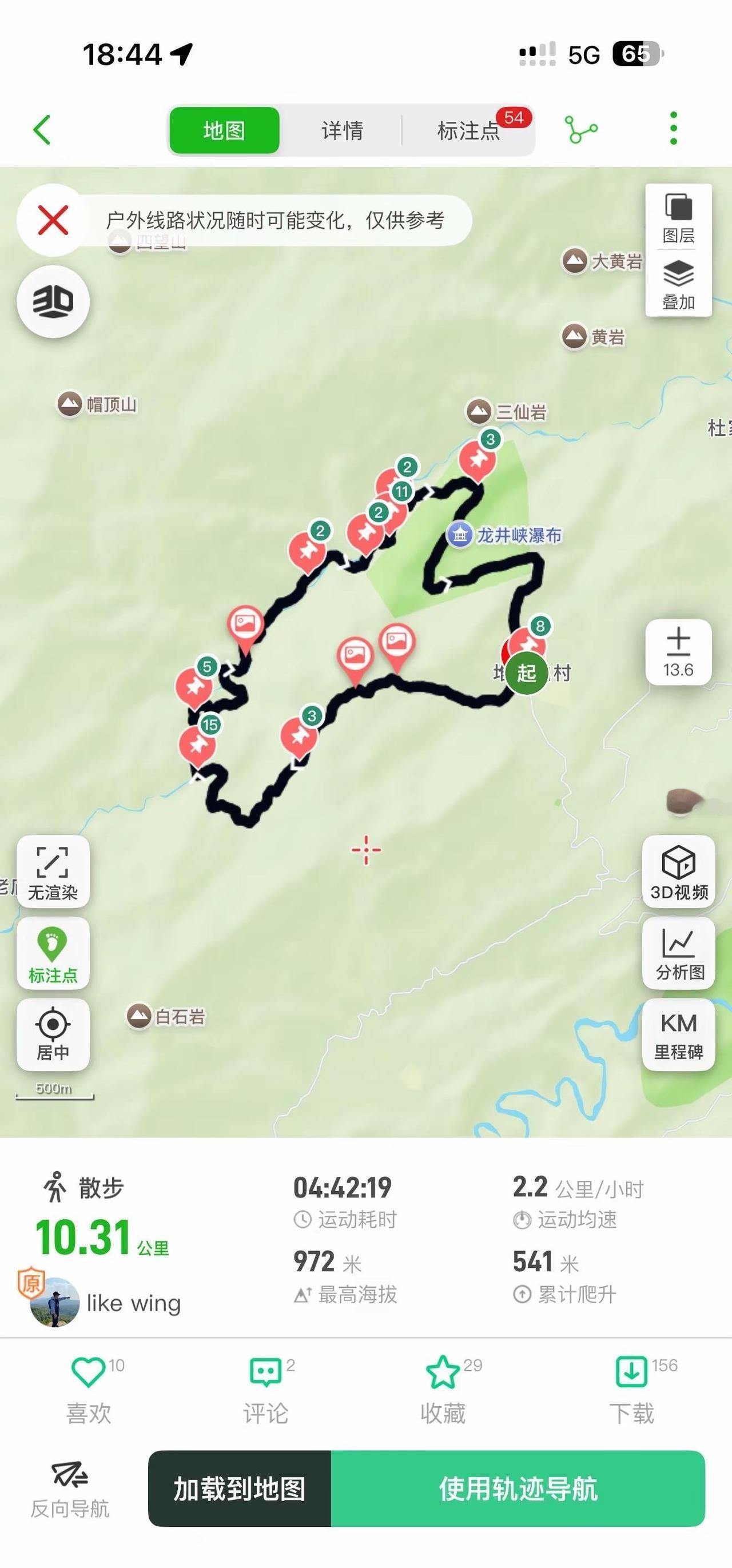 本周六 徒步大环线龙井峡 轻装搭子集合！