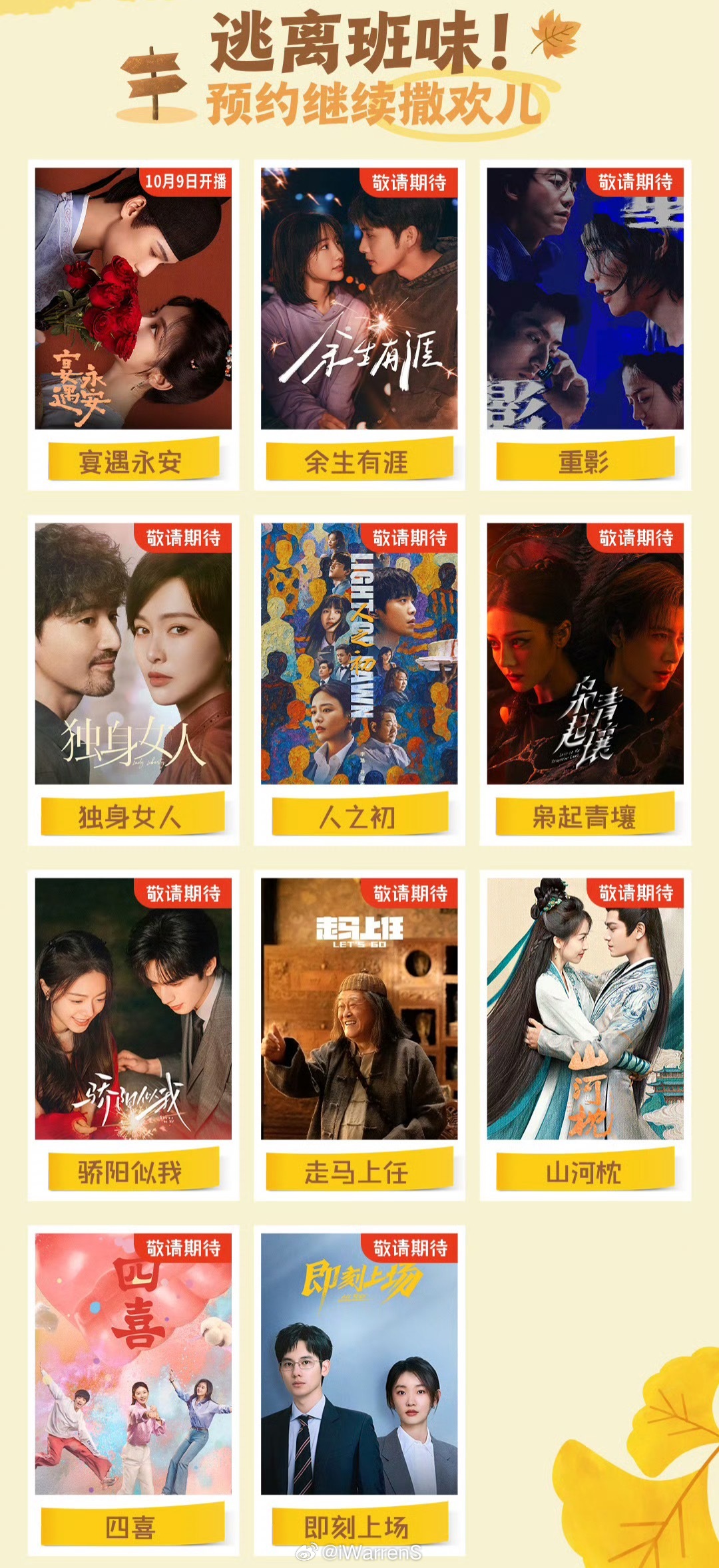 腾讯视频最新片单：王影璐李昀锐平番《宴遇永安》10.9开播，11月古装剧播宋茜丁
