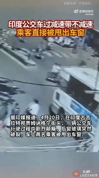 我说多大点事哦，不就是站票变挂票，还没有挂住——图为印度一辆公交汽车在过减速带时