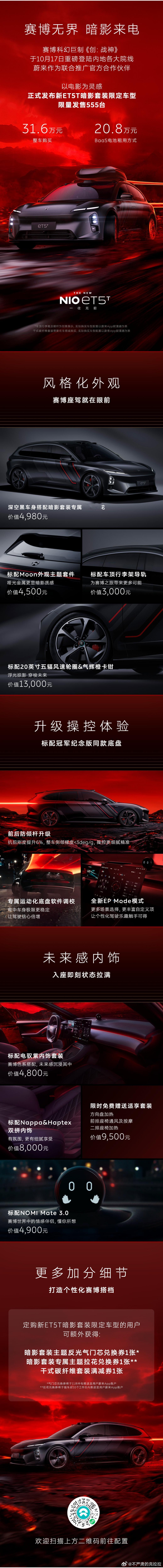 ET5T 创·战神这个版本，31w6000克拉拉选完的这台 5T 34 万 10