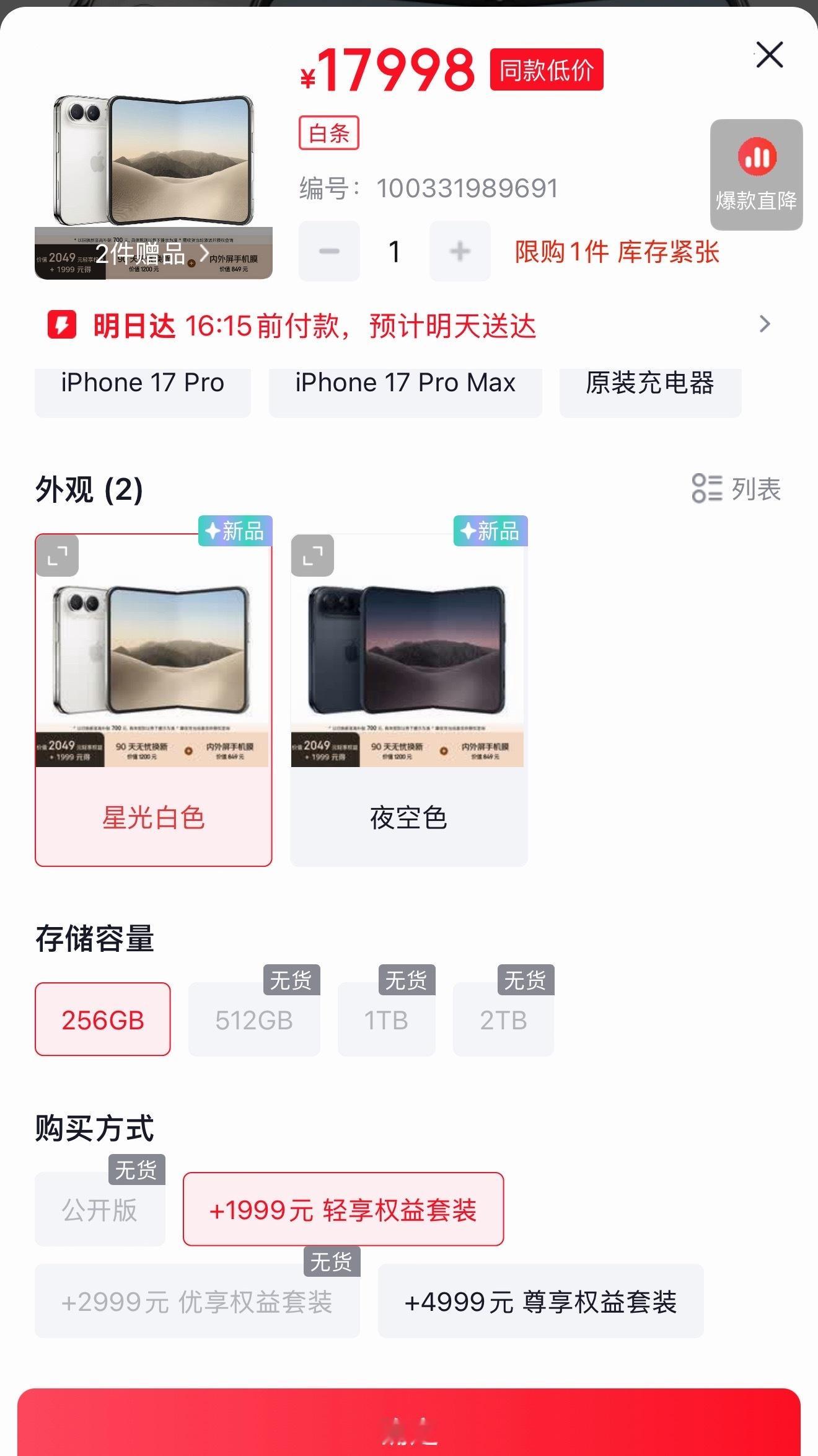 楼下的授权店，商场门都没开让我去提货，256G仅加价3000。有接盘侠吗？我帮你