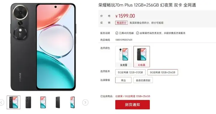 荣耀新机悄悄上架，旗舰系列蓄势待发