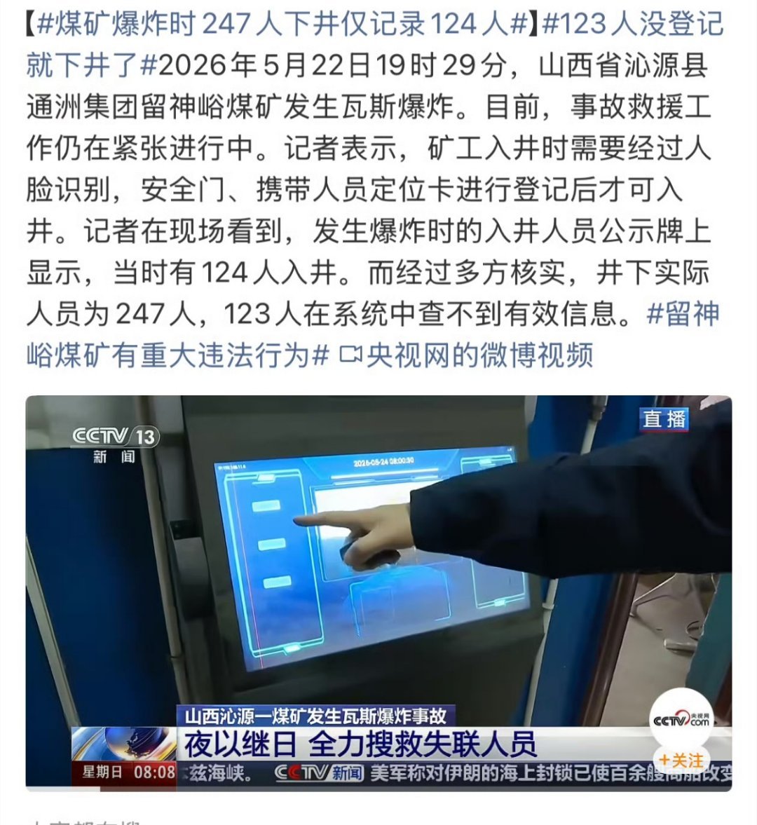 【煤矿爆炸时247人下井仅记录124人】123人没登记就下井了目前，救援工作仍在